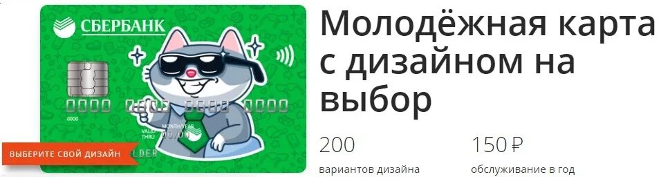 Сбер кот карта. Карта с котиком Сбербанка. СБЕРКОТ карта Сбербанка. Карта Сбербанка с Котос. Со скольки можно заводить карту сбербанка