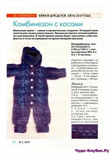 Описание вязания комбинезона