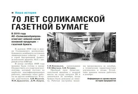 Газета бумажник соликамскбумпром