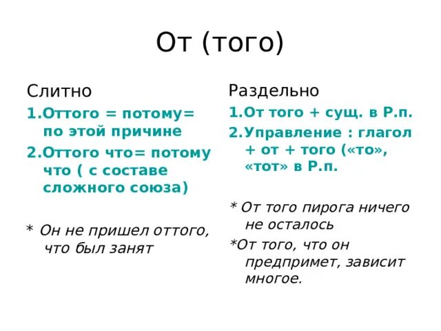 Союз оттого что. Союз оттого что
