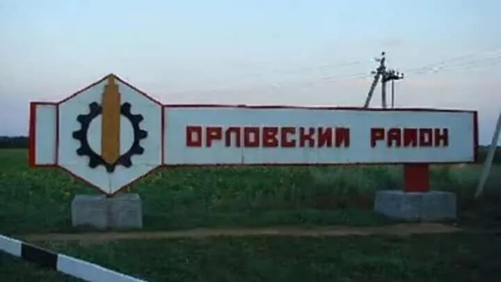 Поселок орловский орловского района. Поселок Орловский Орловский район. П Орловский Орловский район Ростовская область. Орловский район Ростовская область табличкам. Стелла Орловский район Орловской обл.