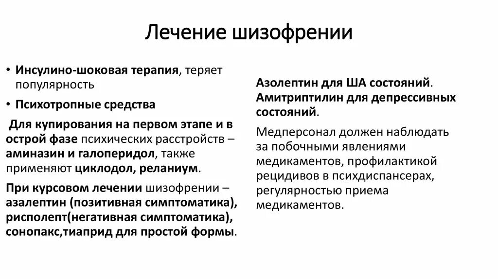 Половая переориентация психиатрия шурова. Терапия шизофрении. Этапы терапии шизофрении. Первичные симптомы шизофрении. Конечные состояния при шизофрении.