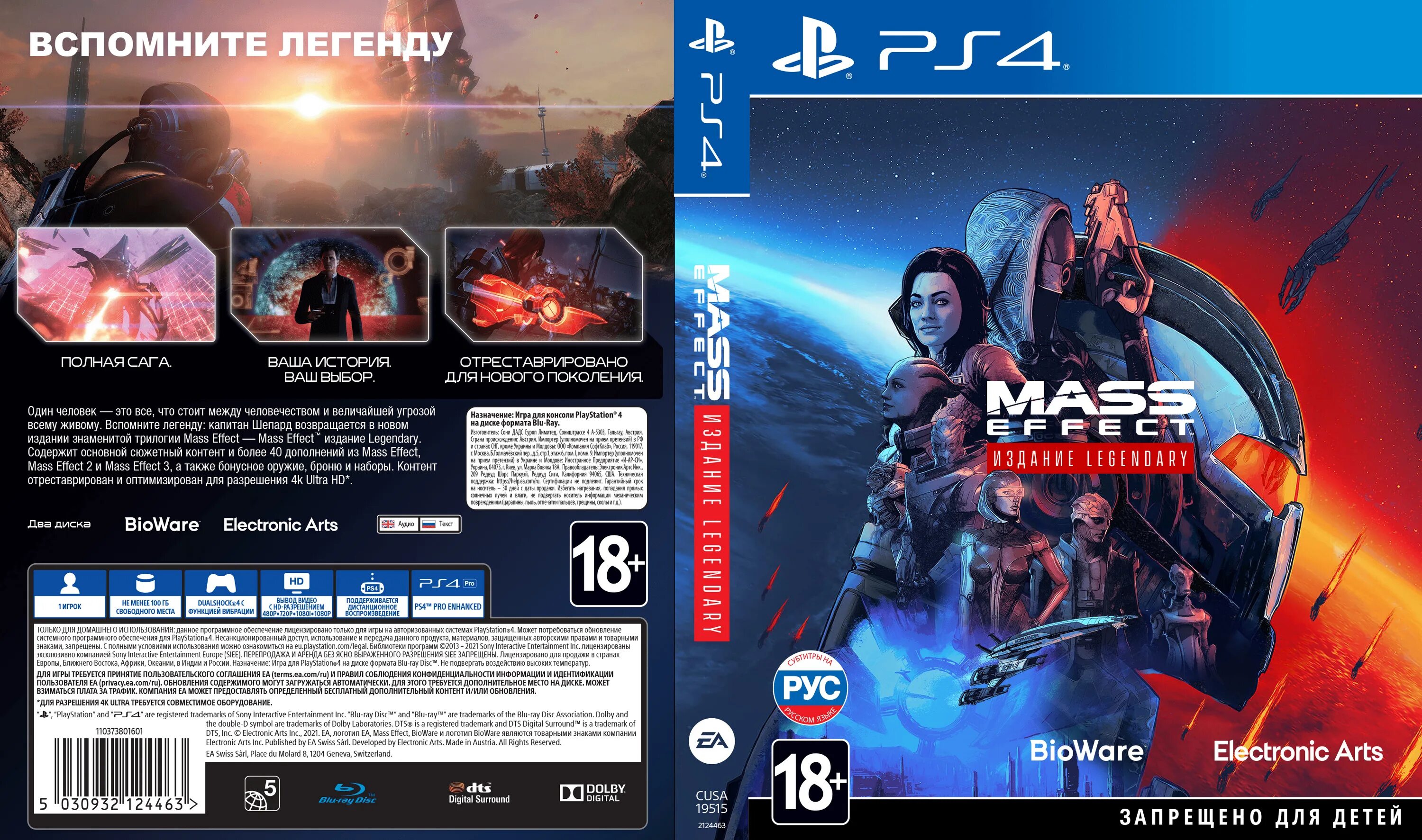 Mass Effect Legendary Edition обложка диска. Ps4 диск Mass Effect трилогия. Mass Effect Trilogy - Legendary Edition ps4. Диск ПС 4 Mass Effect.