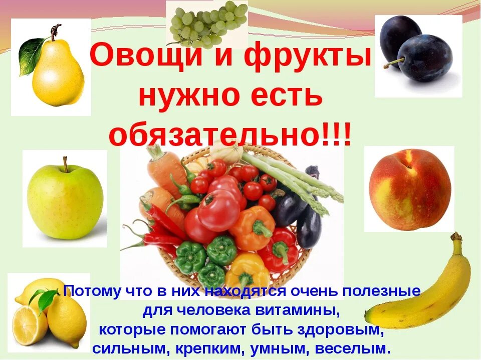 Что нужно есть осенью. Полезные овощи и фрукты для детей. Презентация на тему овощи и фрукты. Пооезные фруктц р оаощи. Польза овощей и фруктов.