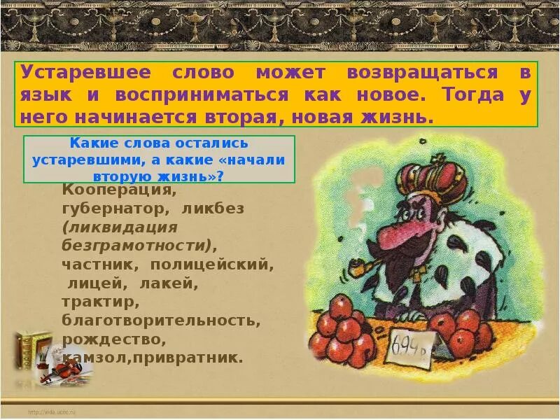 5 устаревших слов со значением. Словарик устаревших слов. Устаревшие слова со значением. Устаревшие слова еда. Словарь архаизмов русского языка.