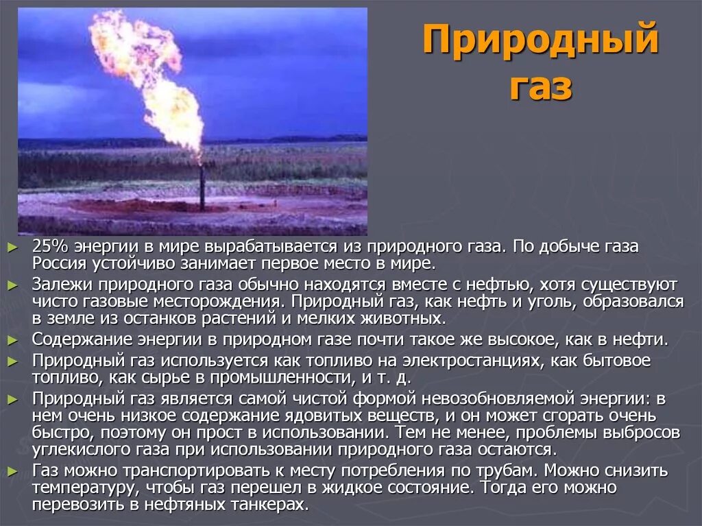 Где добывают природный ГПЗ. Проблемы добычи газа. Основные места добычи природного газа. Как добывают природный ГАЗ.