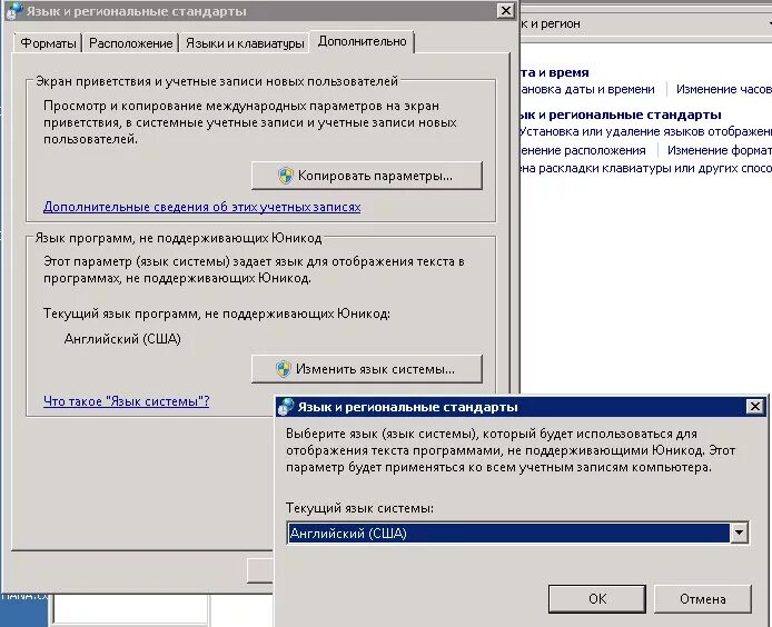 Программа не поддерживает юникод. Язык программ, не поддерживающих юникод. Как поменять язык на мониторе. Программа ввода пароля. Региональные стандарты-дополнительно-изменить язык системы.