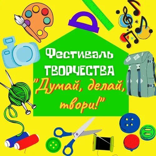 Школа думай. Творческий дневник творю и вытворяю. Думай делай. Делай твори. Думай делай текст