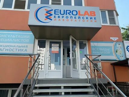 Евролаб краснодар