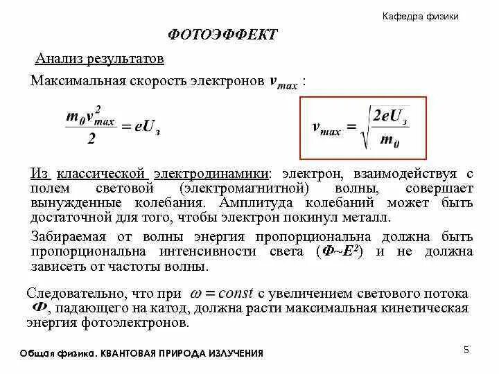 Работа выхода электрона фотоэффект