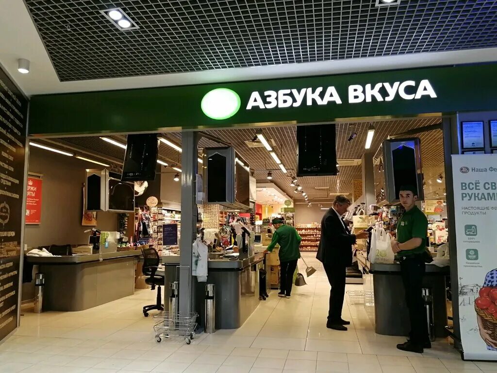 Продуктов азбуки вкуса дом