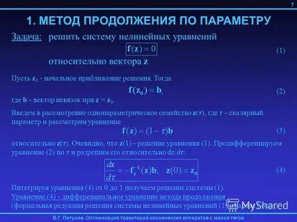 Метод продолжение