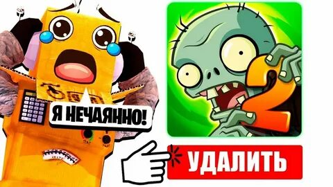 Удали растительное