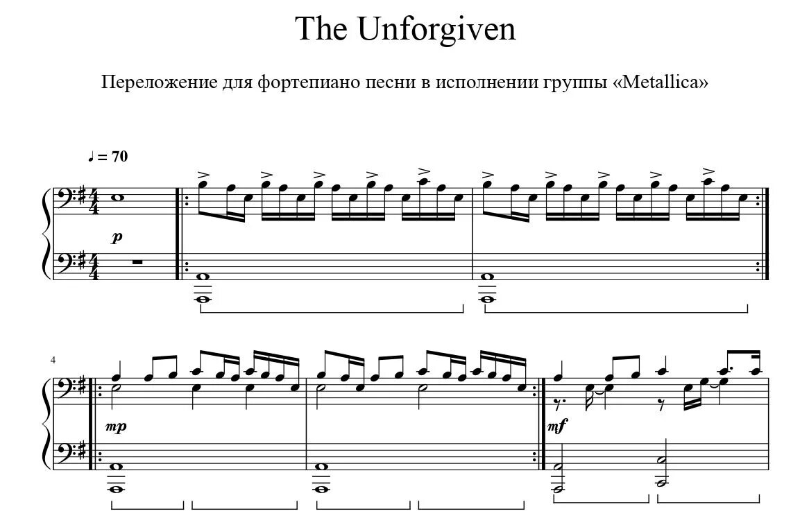 Ноты для фортепиано металлика Unforgiven. Unforgiven Ноты для пианино. Металлика анфогивен Ноты для фортепиано. Ноты металлика анфогивен. The unforgiven текст