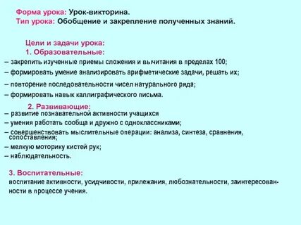 Закрепление урока примеры