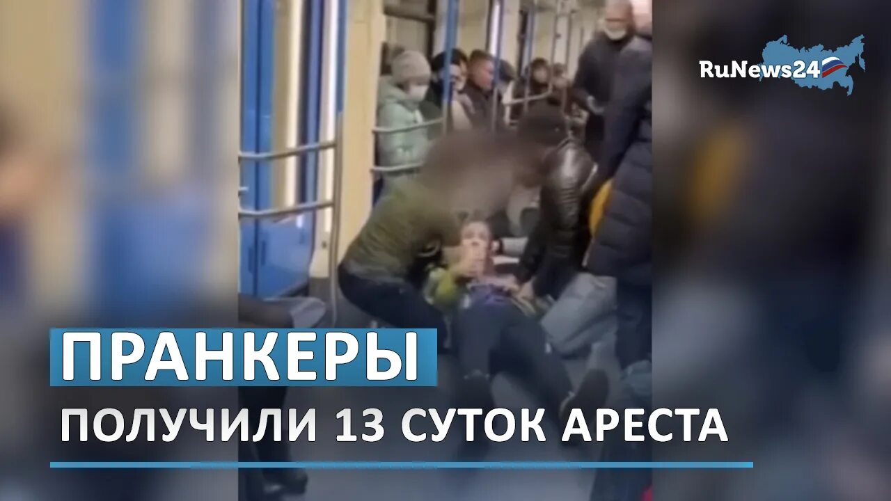 Русский пранкер в метро с синдромом. Полицейский сотрудников по Москве в метрополитене. Случай в москве вчера