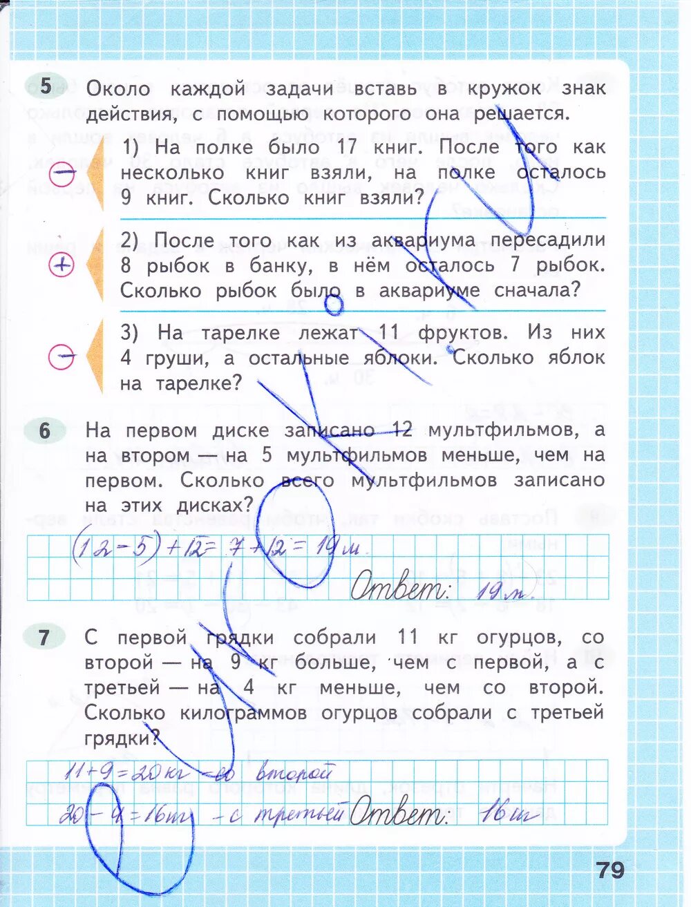 Математика 2 класс стр 79 задача 1. Математика 2 класс рабочая тетрадь 1 стр 79.