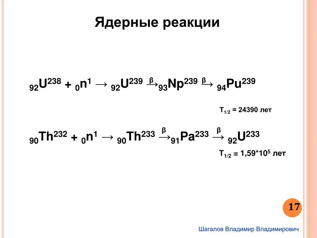 Реакция альфа распада урана 238