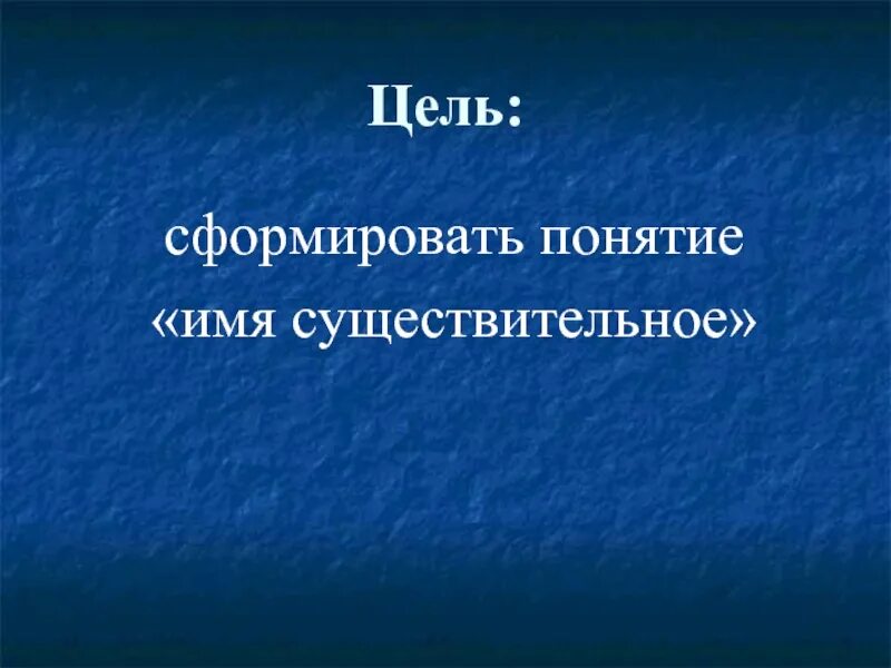 Определение понятия имя человека. Имя существительное цель. Понятие имени болэз. Понятие имя. Дайте понятие файла.