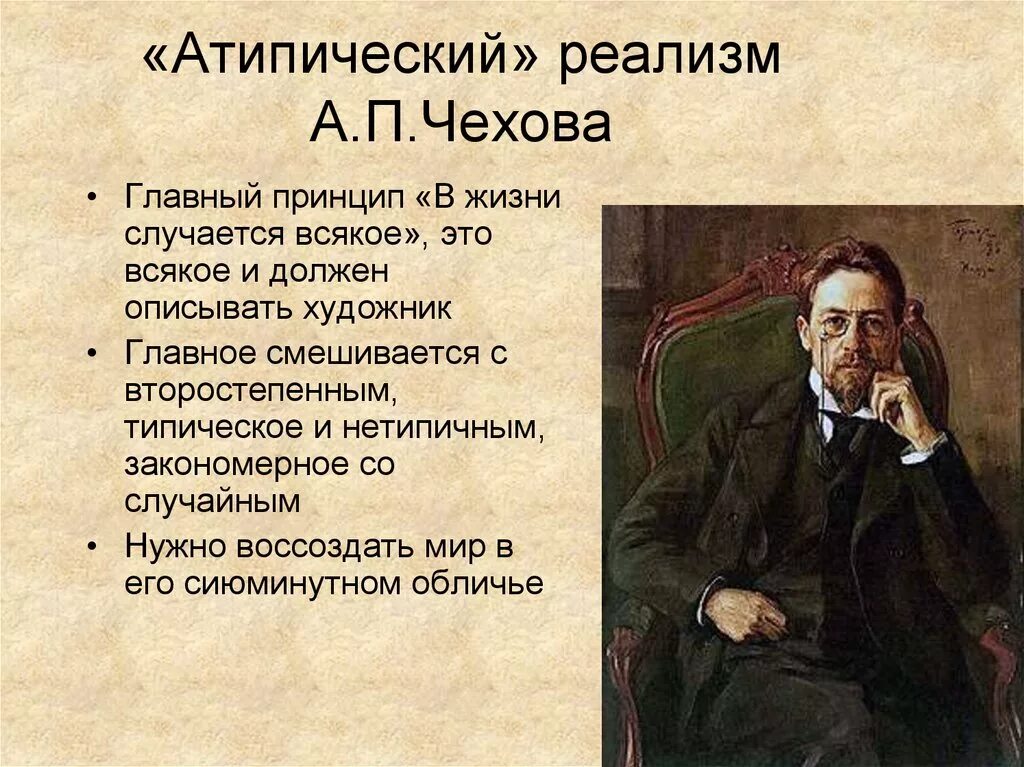 А п чехов направление. Критический реализм Чехова. Критический реализм в творчестве Чехова. Произведения Чехова в реализме. Произведения Чехова в критическом реализме.