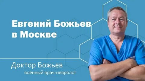 Божьев упражнения