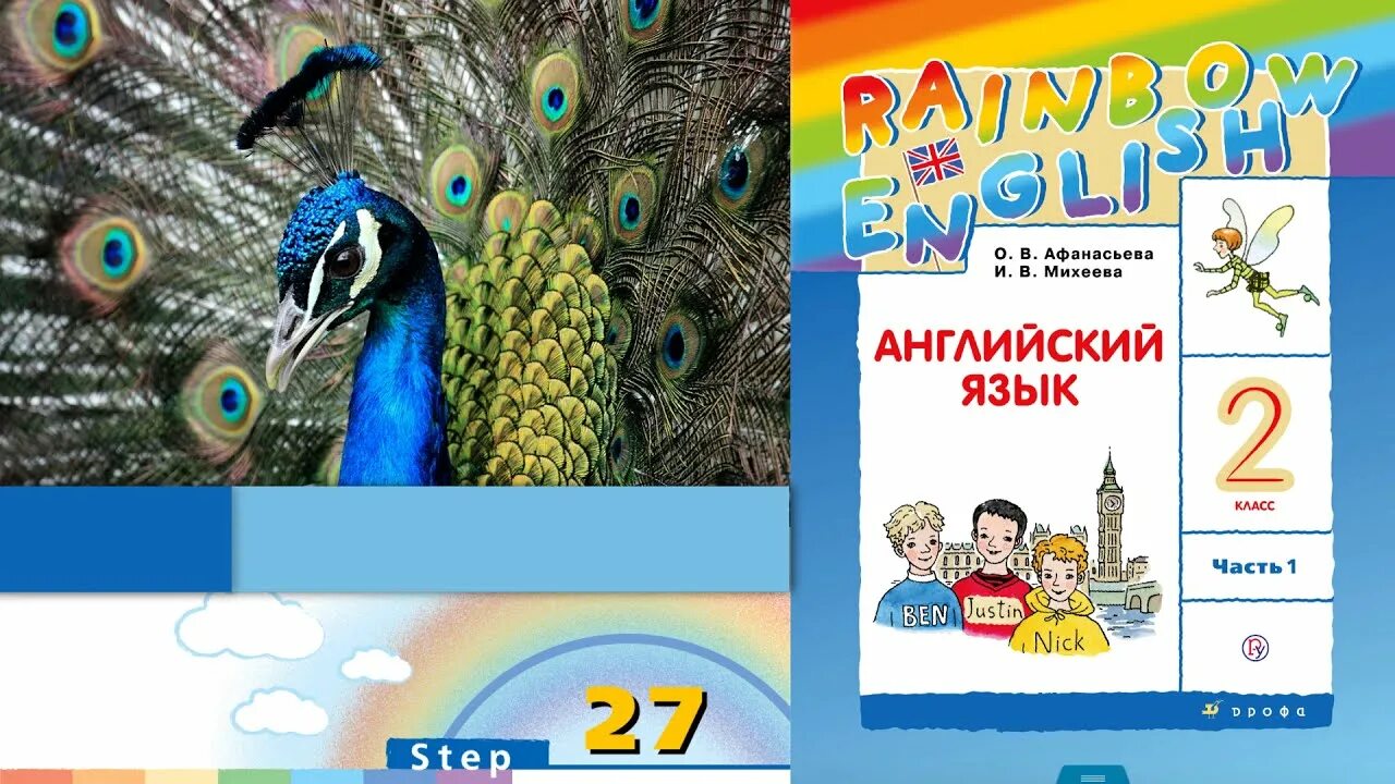 Английский 2 класс афанасьева прослушать. Rainbow English 2 класс. Английский Rainbow English 3 класс. Английский язык 2 класс 2 часть Афанасьева. Rainbow English 2 класс учебник.