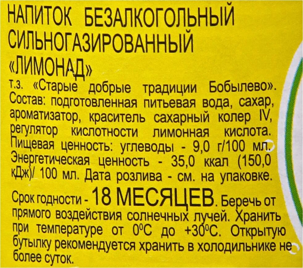 Состав безалкогольных напитков. Лимонад старые добрые традиции. лимонад старые добрые традиции состав. старые добрые традиции лимонад 0.5л. старые добрые традиции тархун.