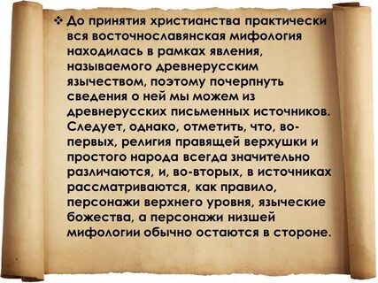 Сведение о славянах