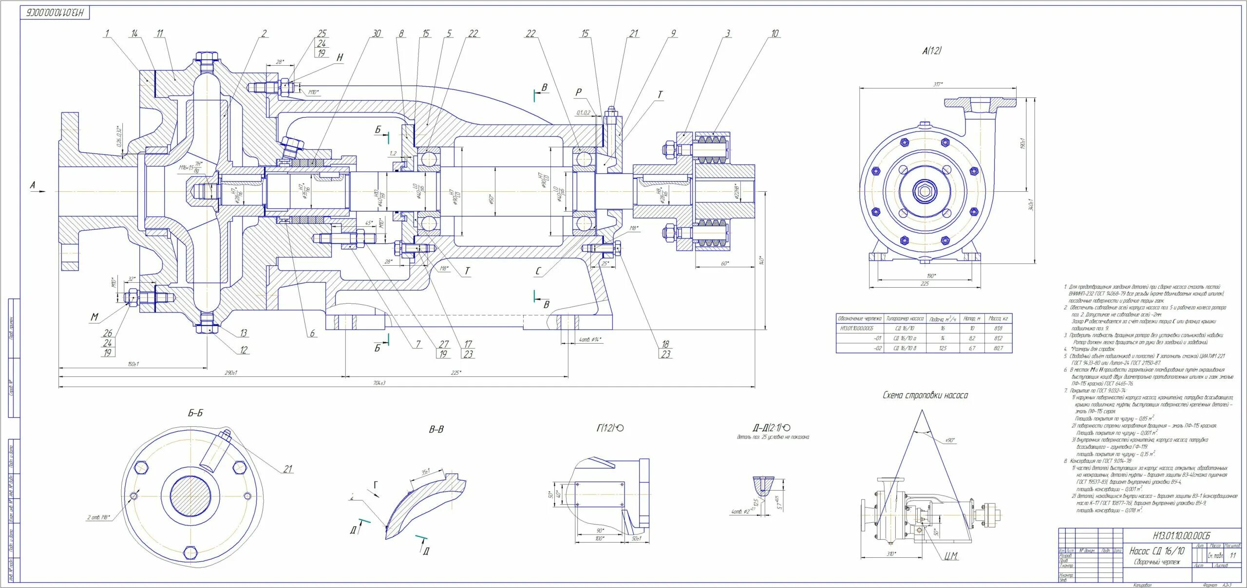 Насос СД 160/45 чертеж. Центробежный насос консольный компас 3d схема. Фекальный насос СД 80/18 чертежи. Насос ах100-65-315к-СД чертежи.