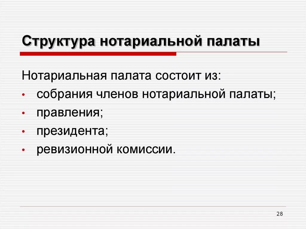 Органы нотариата рф. Структура управления нотариальной палаты. Структура Федеральной нотариальной палаты. Схема органов управления нотариальной палаты. Структура нотариата в России.