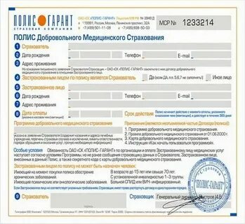 Гарантийное письмо от страховой дмс