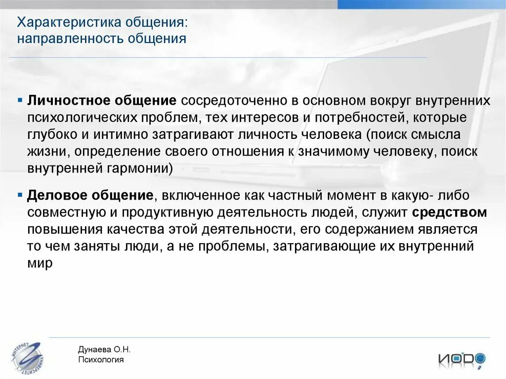 Личное общение примеры. Особенности личностного общения. Характеристика общения. Основная характеристика общения. Общие характеристики общения и деятельности.