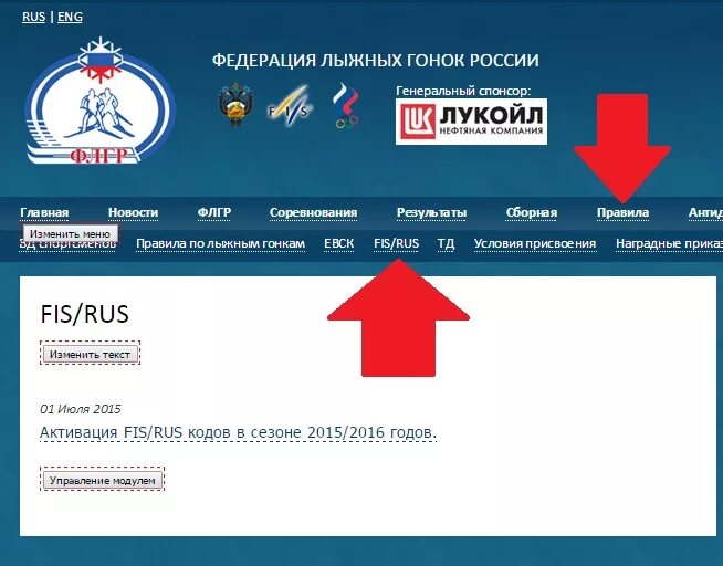 Ru протоколы. Рускод. Флгр логотип. Лыжные гонки старт лист. Форма сборной россии по биатлону.