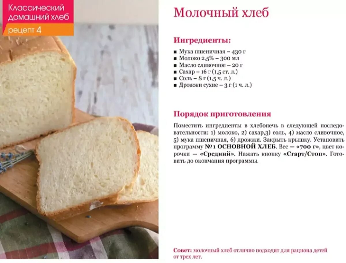 Рецепты без глютена хлебопечка. Рецепт приготовления хлеба. Рецептура приготовления хлеба. Рецепт хлебобулочных изделий. Рецепт хлеба в хлебопечке.