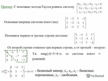Решить систему уравнений гаусом