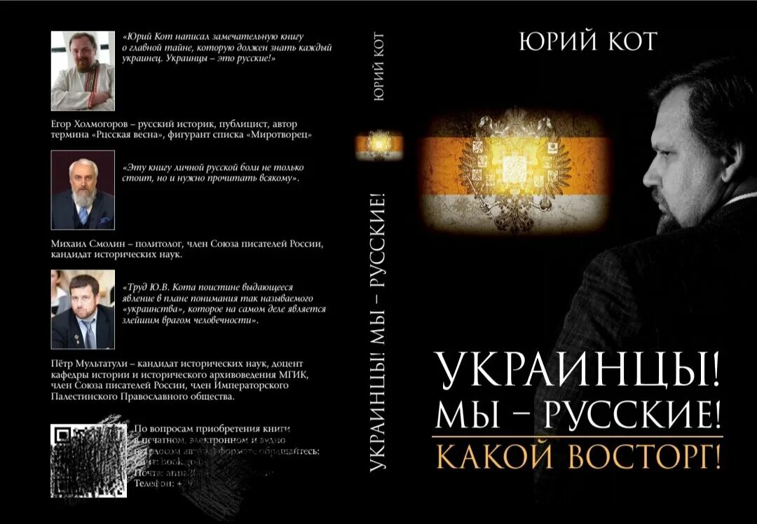 Украинцы мы русские книга. Кот украинец