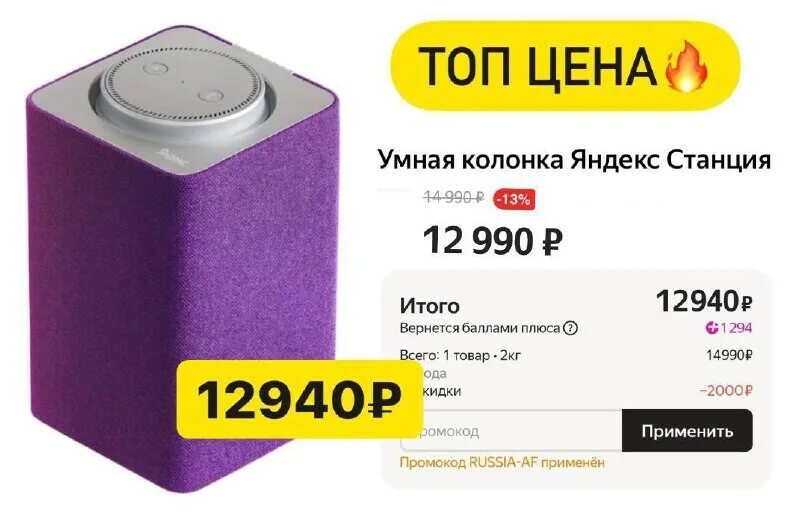 Подписка на умную колонку лайт