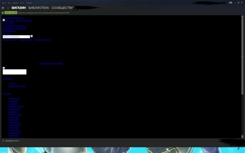 Некорректно отображается сайт стим. Стим неправильно отображается магазин. Некорректное отображение. Стим сайт не грузиться корректно. Некорректно отображен