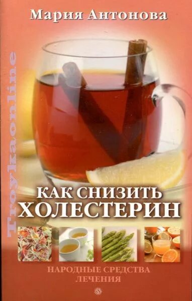 Понизить холестерин народными средствами. Народные средства для снижения холестерина. Народные методы снижения холестерина. Народные средства для понижения холестерина.