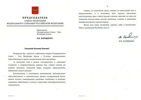 День рождения главы республики