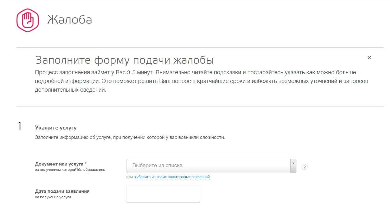 Подача иска госуслуги. Жалоба через госуслуги. Жалоба на госуслугах. Подать жалобу через госуслуги. Как написать жалобу на госуслуги.