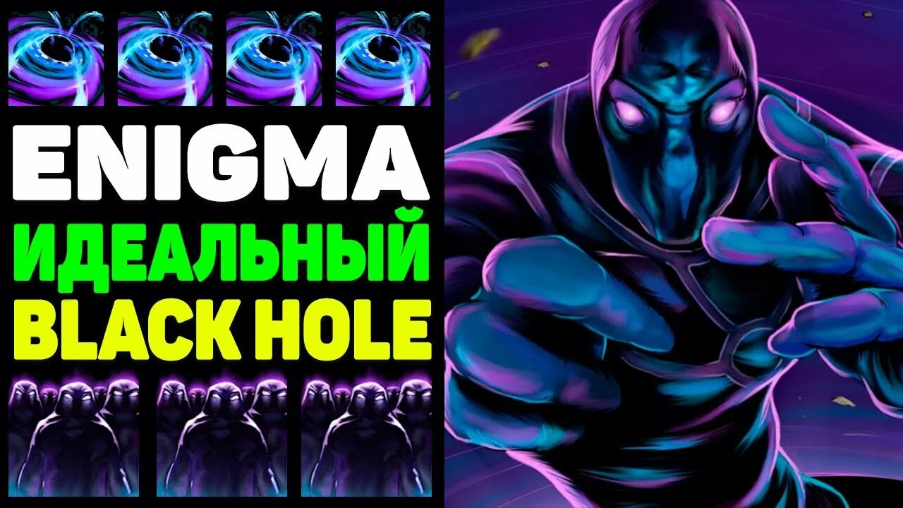 Энигма 5. Энигма дота 2 гайд. enigma dota 2 гайд. enigma dota 2 таланты. энигма в очках дота 2.