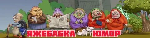 Будни бабули и деда