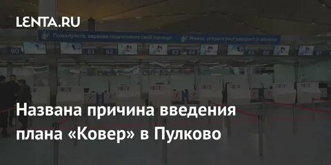 План ковер внуково что это