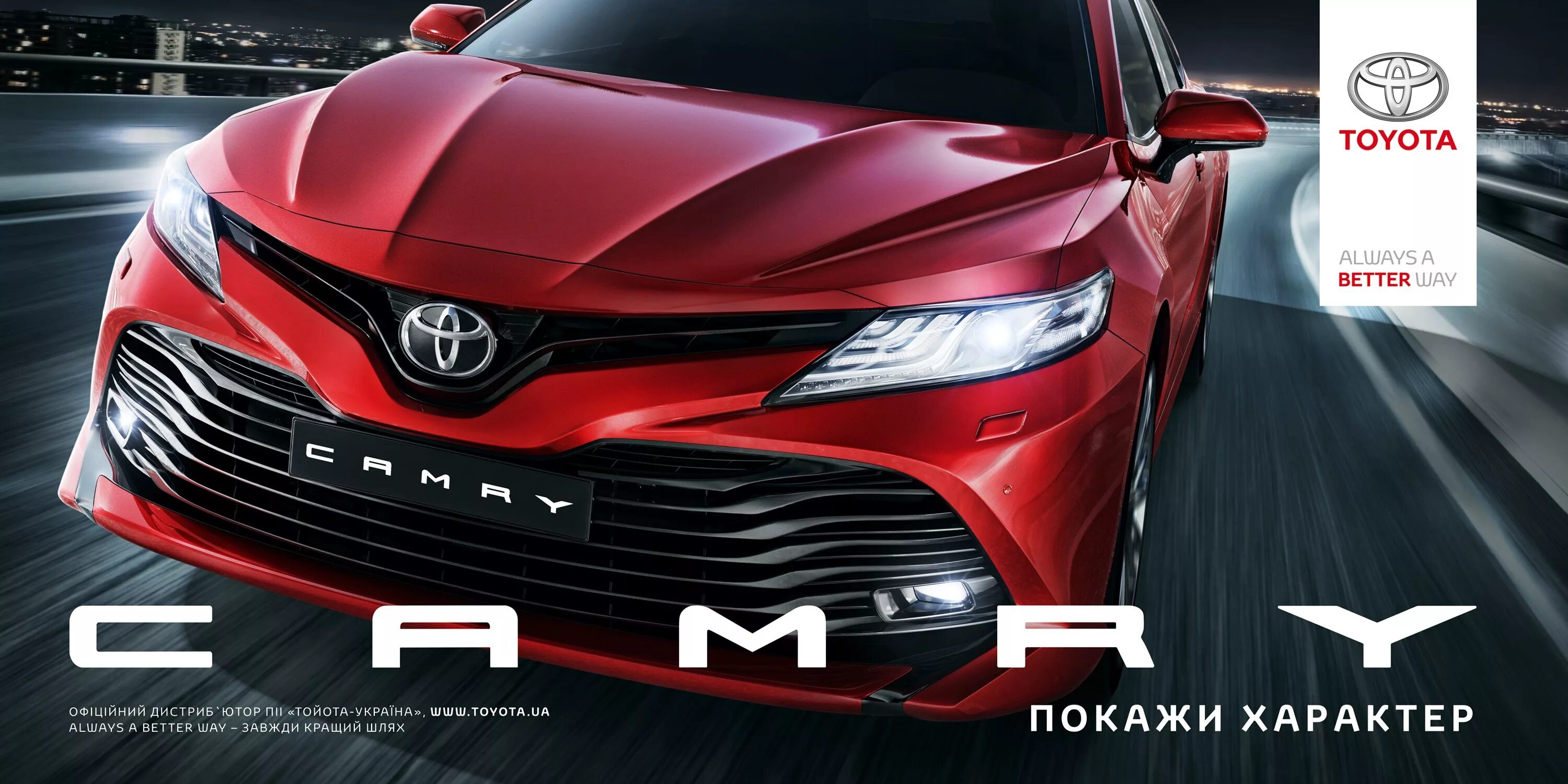 Реклама Тойота. Toyota Camry реклама. Реклама автомобиля Тойота. Реклама про автомобили Toyota. Слоган тойоты