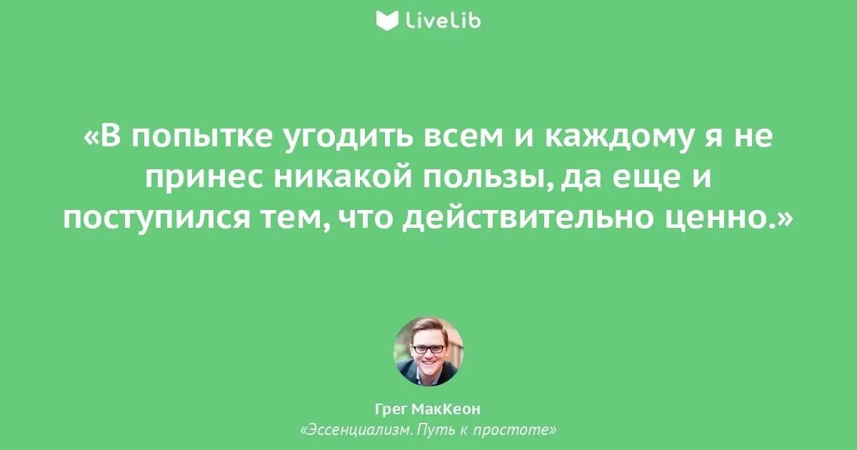 Пытаясь угодить всем. Пытаясь угодить всем
