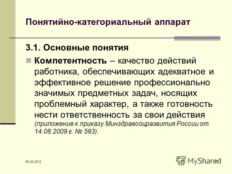 качество действий работника обеспечивающих