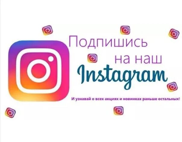 Подписывайтесь на наши соцсети
