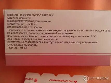 Метилурациловые свечи при гинекологии воспаление отзывы