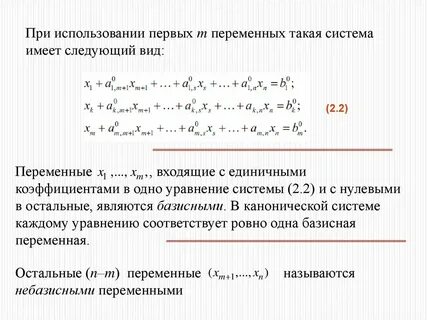 Переменные в методе линейного программирования